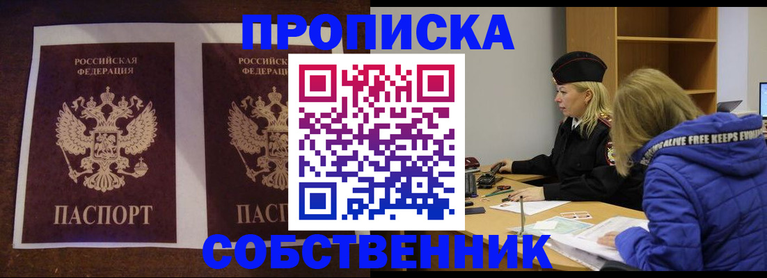 временная регистрация купить в Сосенском