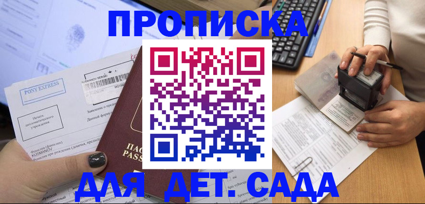 временная регистрация в квартире в Сосенском